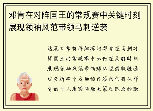 邓肯在对阵国王的常规赛中关键时刻展现领袖风范带领马刺逆袭