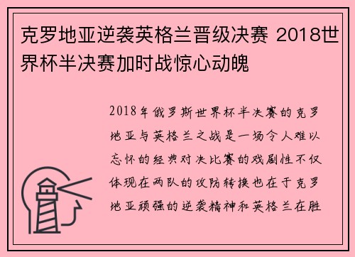 克罗地亚逆袭英格兰晋级决赛 2018世界杯半决赛加时战惊心动魄