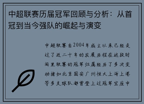 中超联赛历届冠军回顾与分析：从首冠到当今强队的崛起与演变