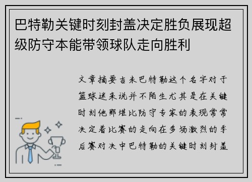 巴特勒关键时刻封盖决定胜负展现超级防守本能带领球队走向胜利