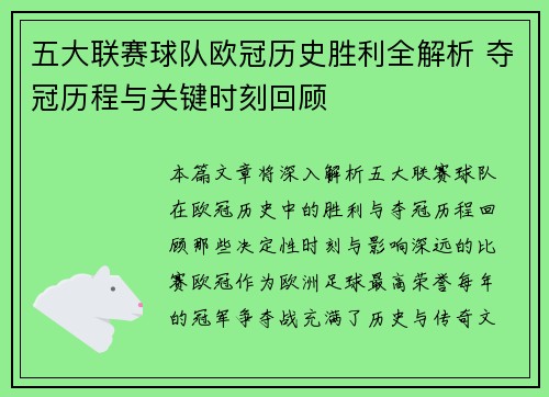 五大联赛球队欧冠历史胜利全解析 夺冠历程与关键时刻回顾