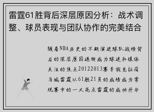 雷霆61胜背后深层原因分析：战术调整、球员表现与团队协作的完美结合