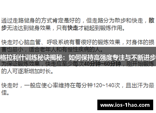 格拉利什训练秘诀揭秘：如何保持高强度专注与不断进步