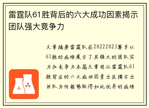 雷霆队61胜背后的六大成功因素揭示团队强大竞争力