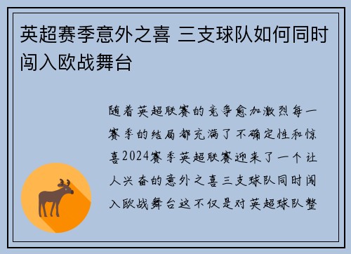 英超赛季意外之喜 三支球队如何同时闯入欧战舞台